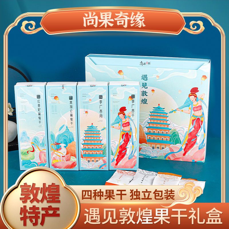 尚果奇缘遇见敦煌果干礼盒伴手礼独立包装手提袋李广杏肉杏干袋装