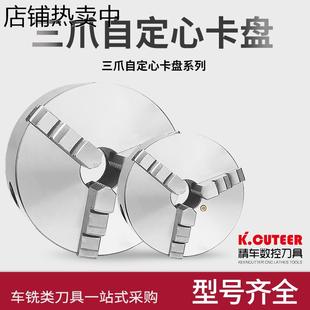 200 三爪自定心卡盘K11手动联动80 160 100 250精密车床卡爪 125