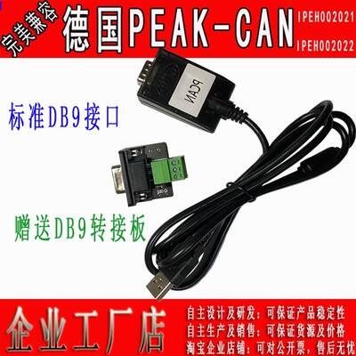 PCAN USB 兼容 IPEH-002021/22 支持INCA 康明斯 USBCAN 兼容ZLG