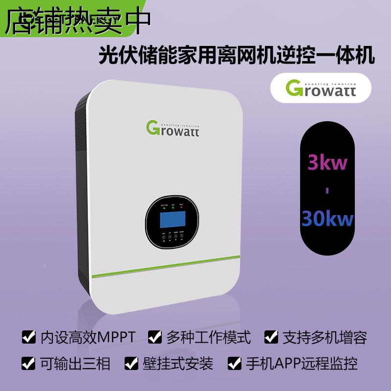古瑞瓦特光伏储能家用3KW至30KW离网机逆控一体机