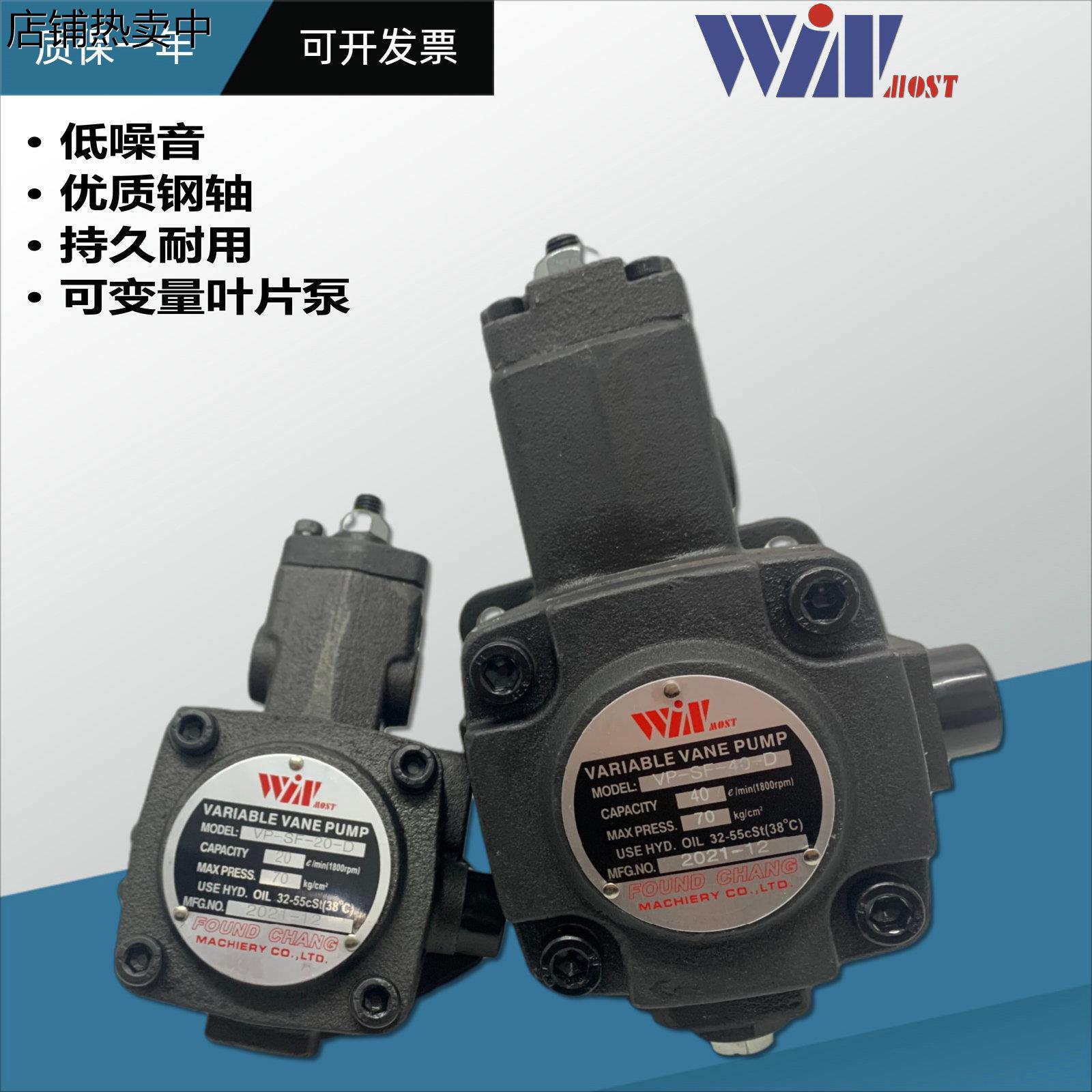 WIN MOST峰昌变量叶片泵VP-SF-20-D 12 15 30 40液压油泵A B C-10