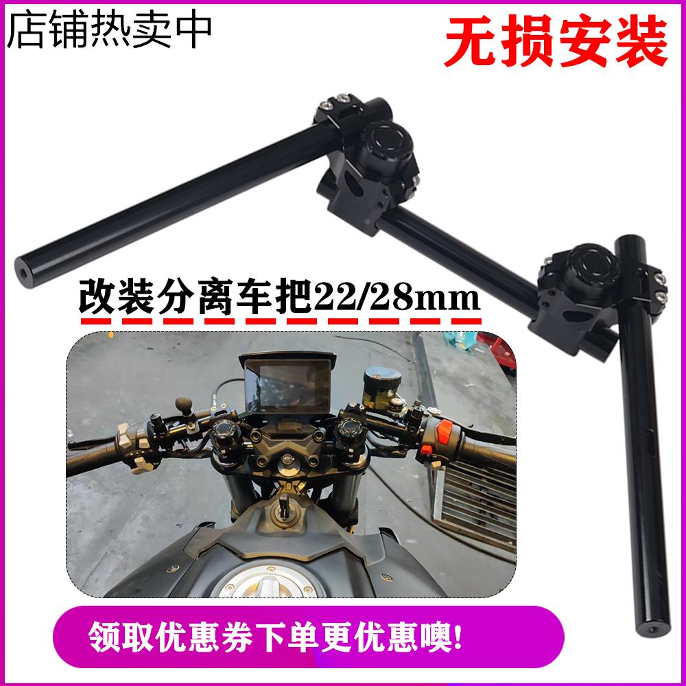 适用KTM390升仕CLX700春风250 400NK650GT升仕改装车把分离手把