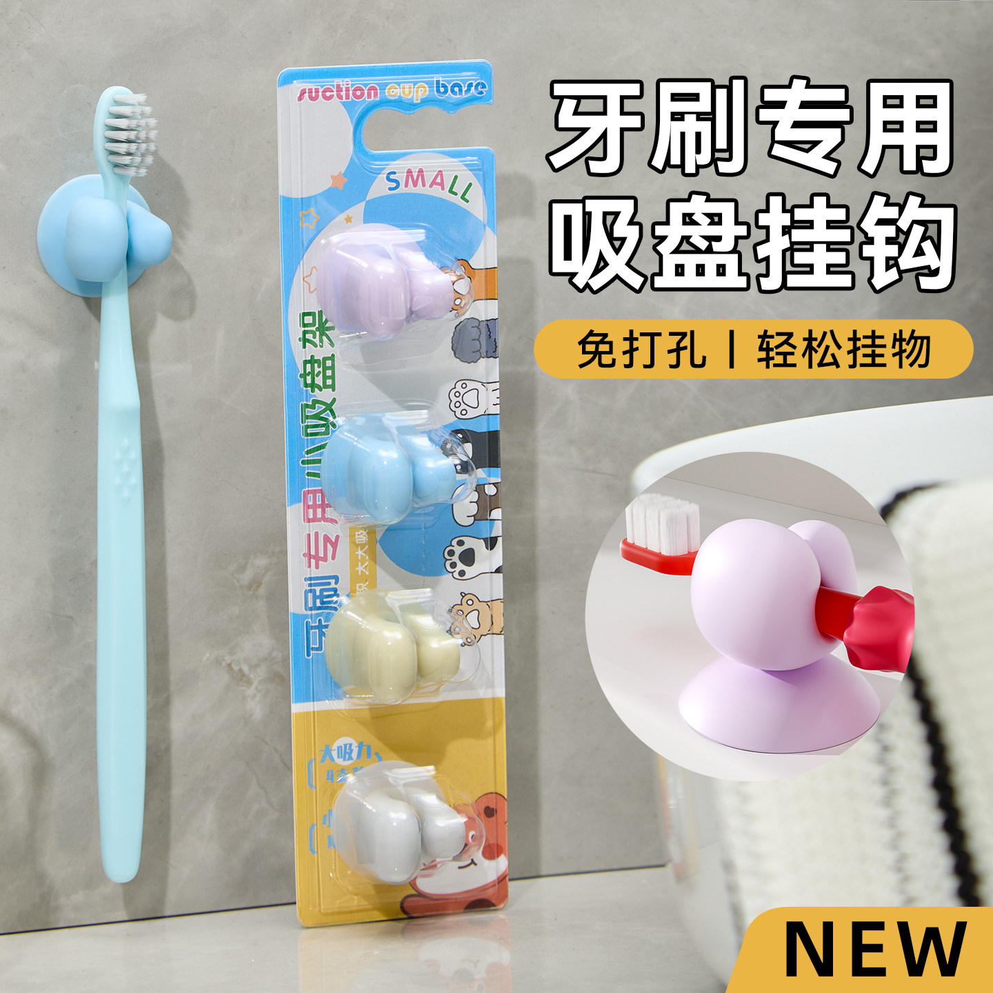 吸盘牙刷架浴室收纳好物4个