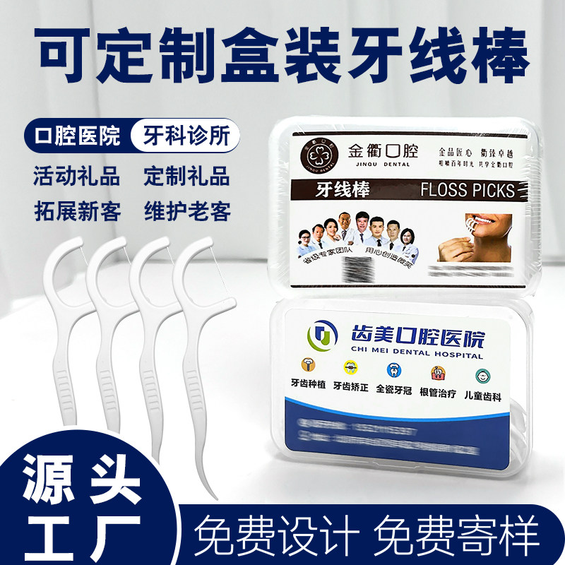 牙线盒牙线棒贴牌定制口腔门诊开业引流获客10-50支不等可印logo,洗护清洁剂/卫生巾/纸/香薰,牙线/牙线棒,淘宝优惠券,粉丝福利购,淘宝优惠卷
