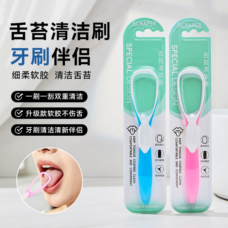 成人舌苔清洁器独立包装