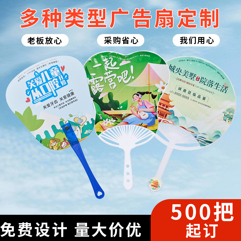 广告扇定制logo团扇订做招生宣传扇印刷卡小扇子制作500起订