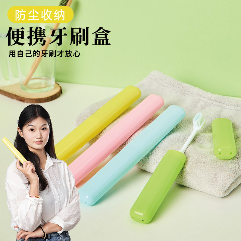 牙刷收纳盒旅行外出旅游携带沥水透气防尘牙具4个独立包装旅游装