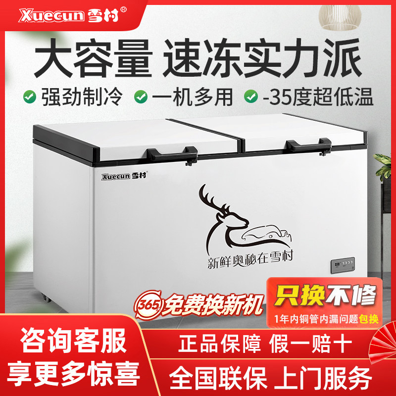 雪村 bd/bc-558/798升冰柜 卧式冷冻柜冷藏茶叶柜超市鲜肉速冻柜