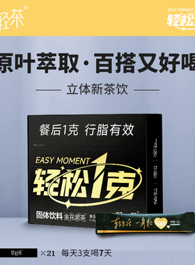 轻轻茶丨新品轻松1克金花黑茶速溶茶粉餐后助力湘茶出品1gx21支