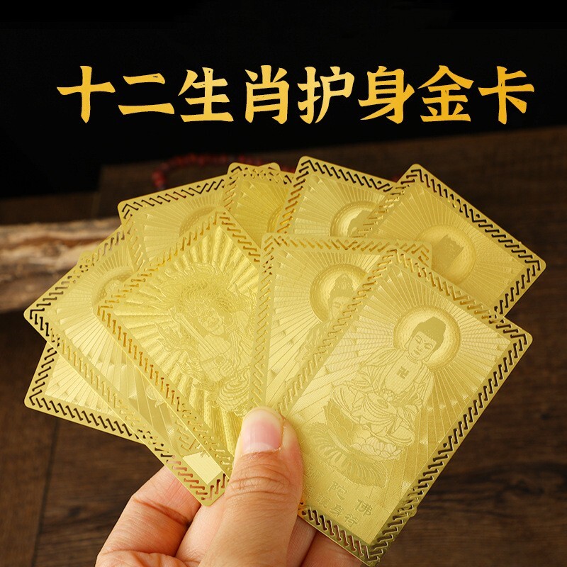 十二生肖八大守护神金卡纯铜吉祥卡本命年护身符手机壳钱包福卡片