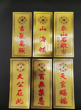 天官赐福泰山石敢当金箔