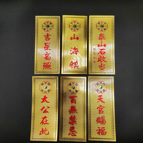 天官赐福泰山石敢当金箔