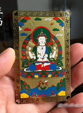 四臂观音金卡平安佛卡随身