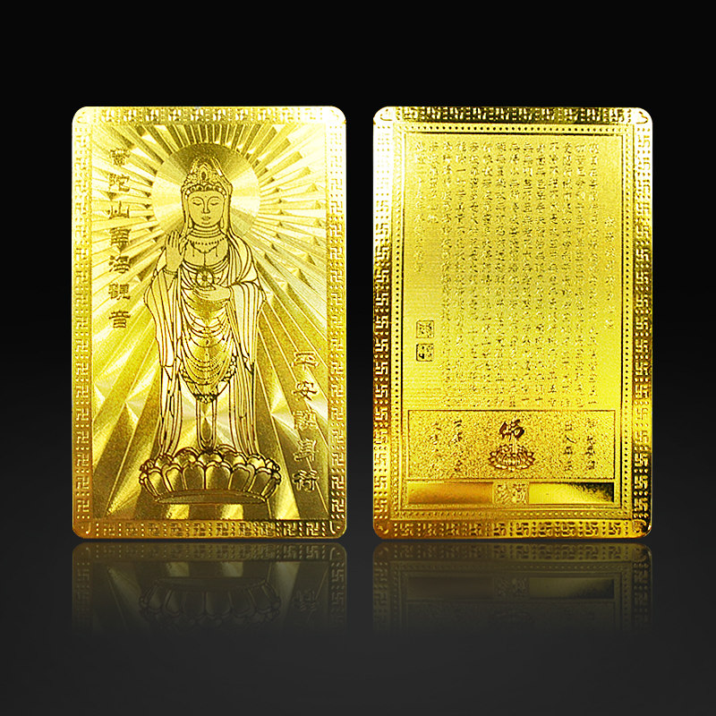 南无观世音菩萨金属佛卡 心经 铜卡平安护身符卡片 金卡 随身携带