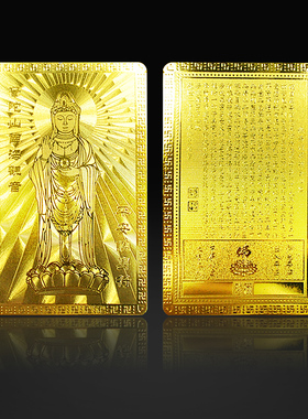 南无观世音菩萨像金属佛卡