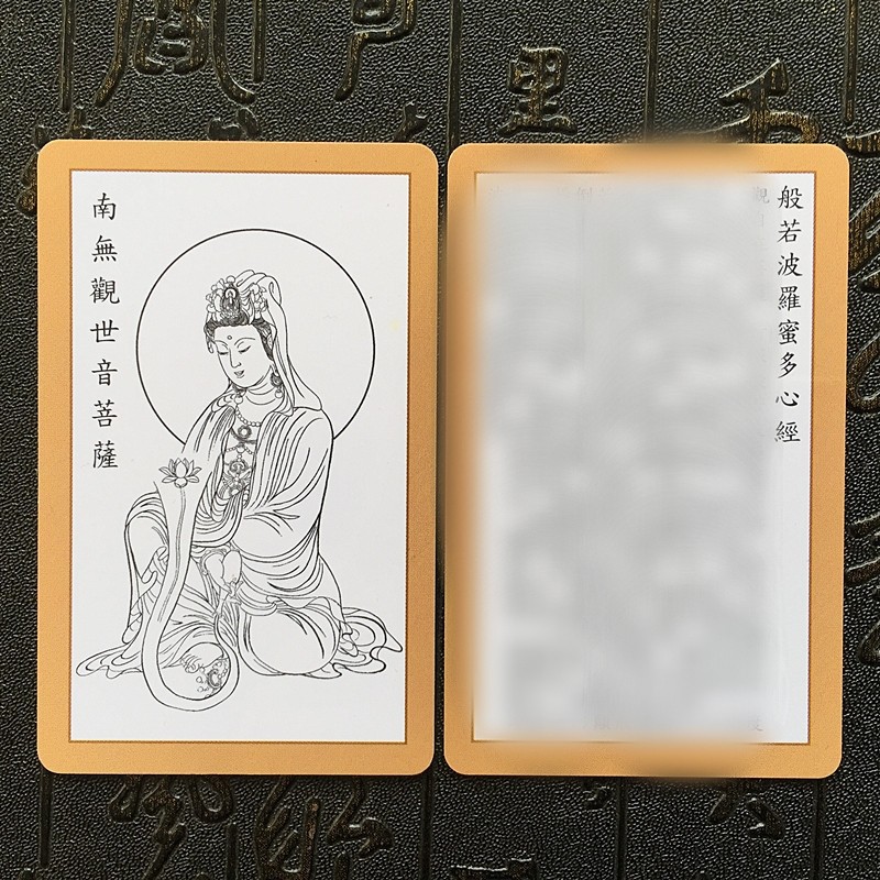 白底观音PVC卡片心经唐卡随身平安护身符手机壳钱包旺运福卡片