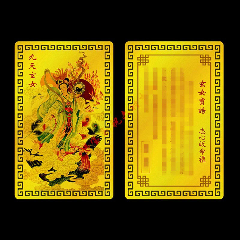 九天玄女金卡玄女宝诰金属卡片佛卡平安祈福护身符随身钱包手机卡