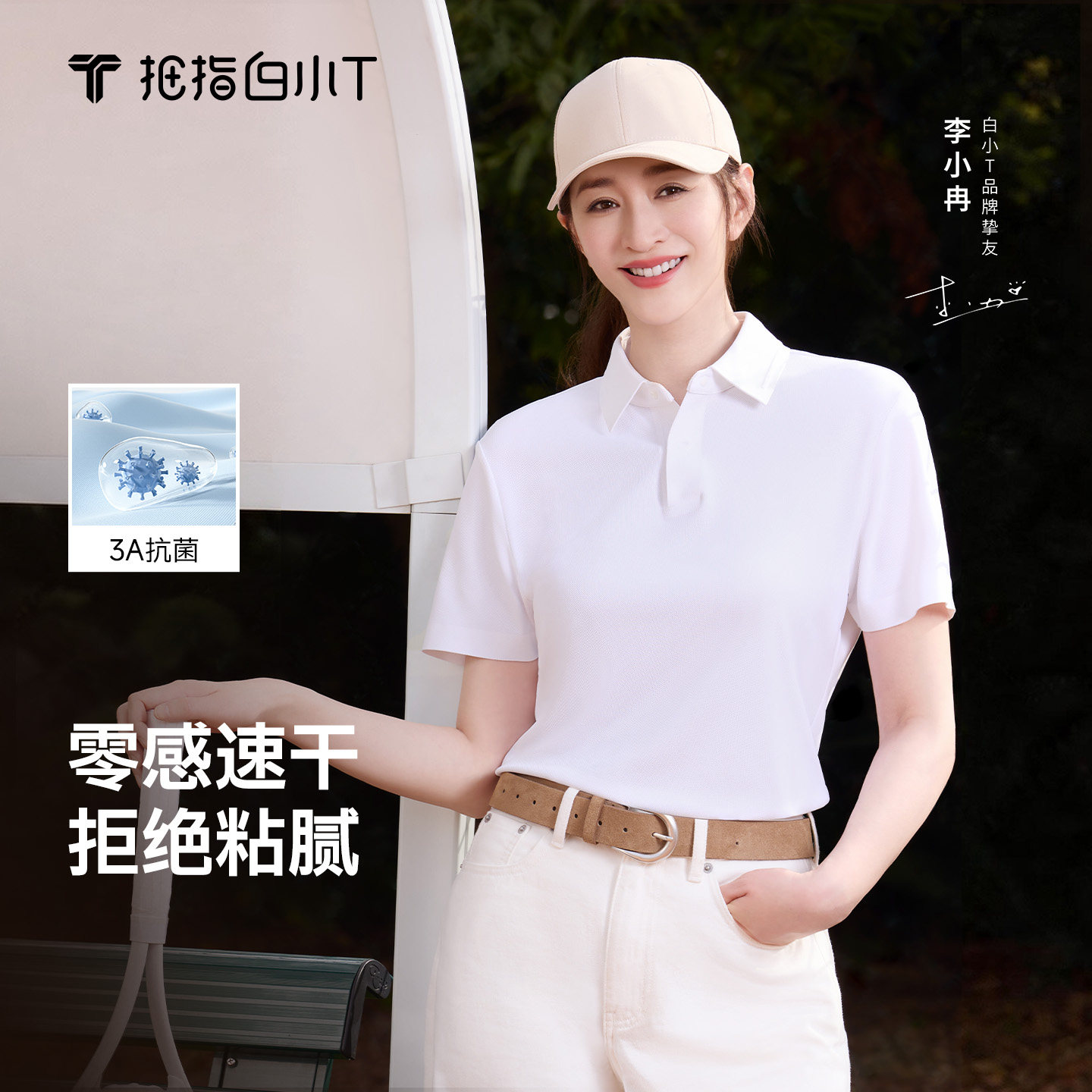 白小T速干抗菌POLO衫压胶款图片