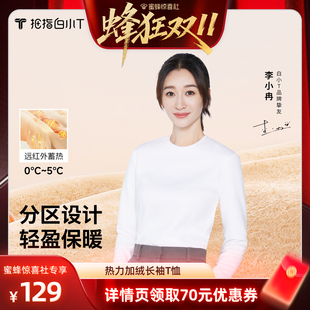 【蜂狂双十一】白小T热力加绒T恤长袖男女秋冬新款抗静电加厚保暖