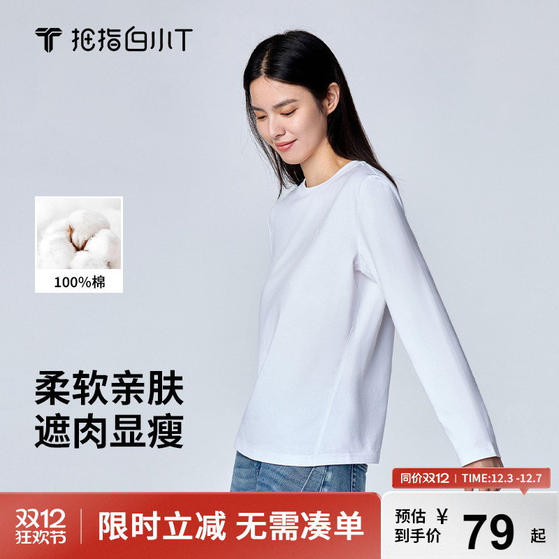 拇指白小T纯棉时尚长袖T