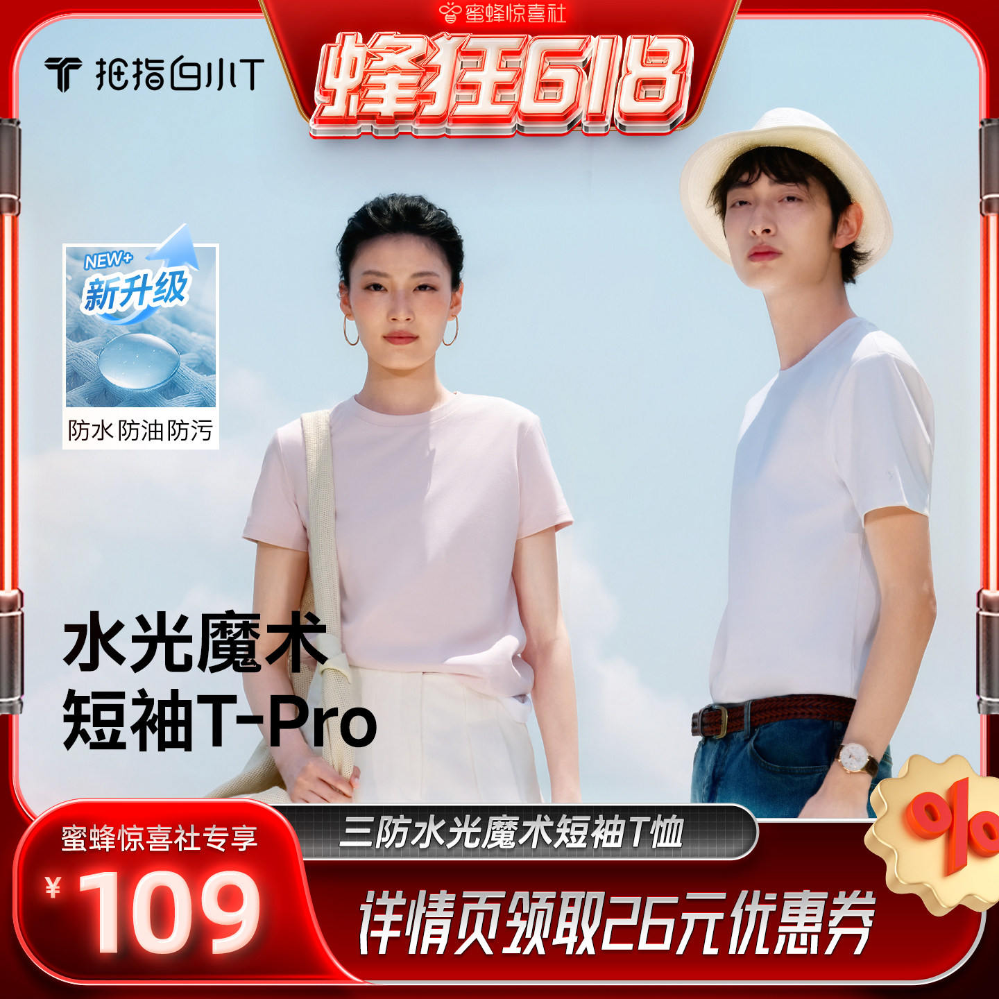 白小T二代纯棉短袖T恤