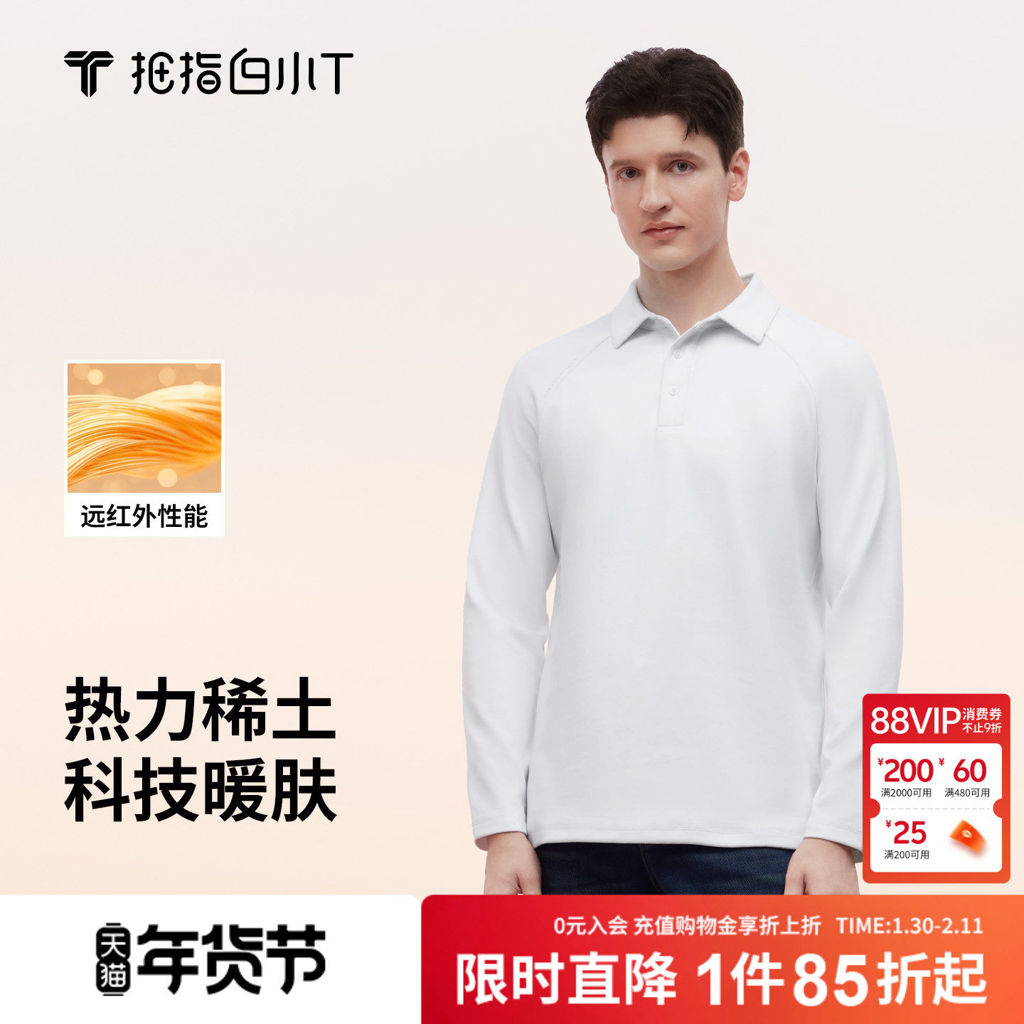 拇指白小T秋冬薄绒保暖热力稀土长袖POLO衫男款长袖翻领商务上衣