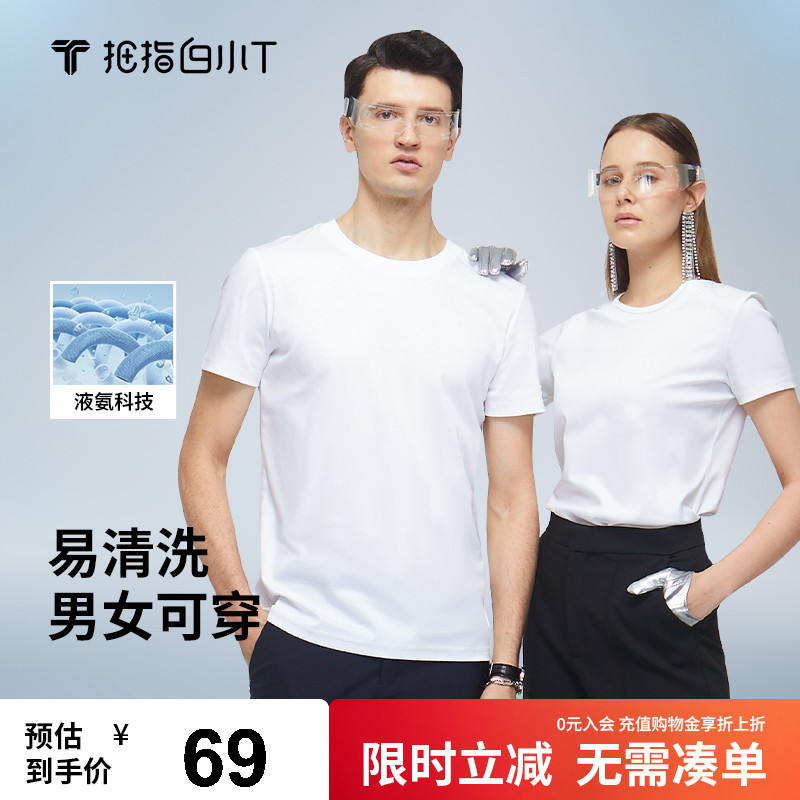 【易清洗】白小T短袖T恤男女款纯色夏季上衣纯棉圆领百搭体恤