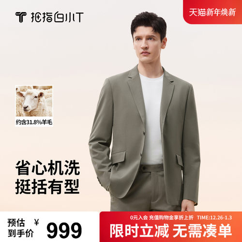 拇指白小T可机洗羊毛西装