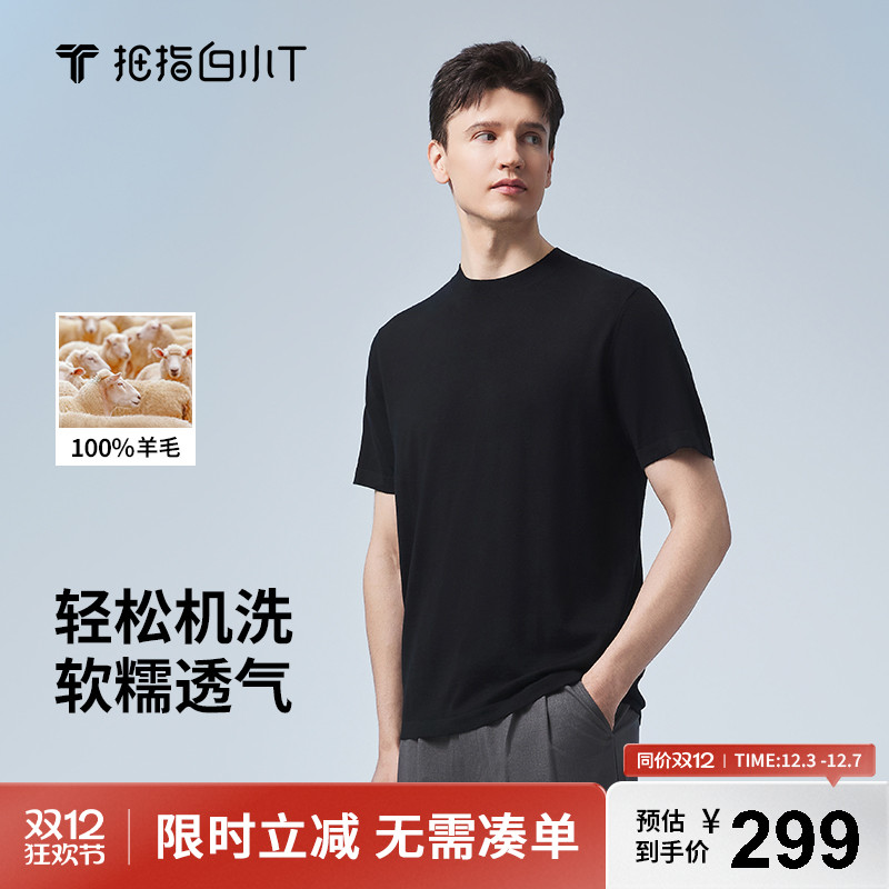 拇指白小T2025可机洗绵羊毛T恤