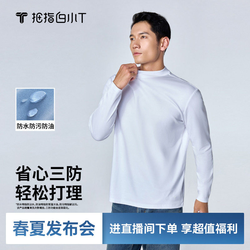 拇指白小T二代长袖小高领男士T恤三防纯棉百搭舒适男士体恤衫