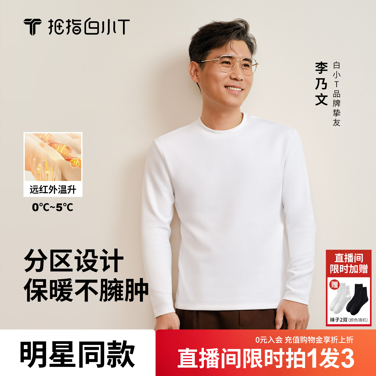 白小T加绒长袖T恤打底衫