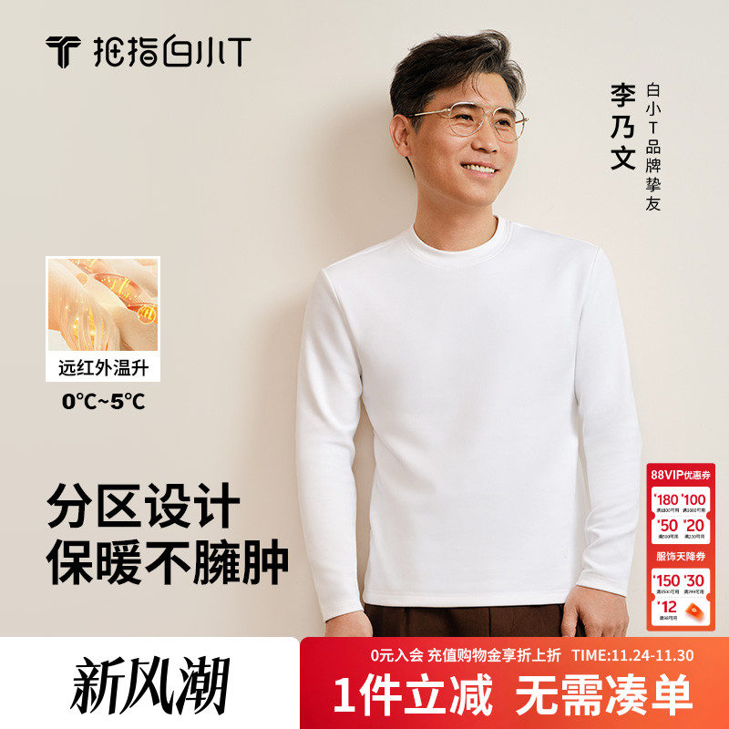 白小T热力加绒保暖长袖T恤