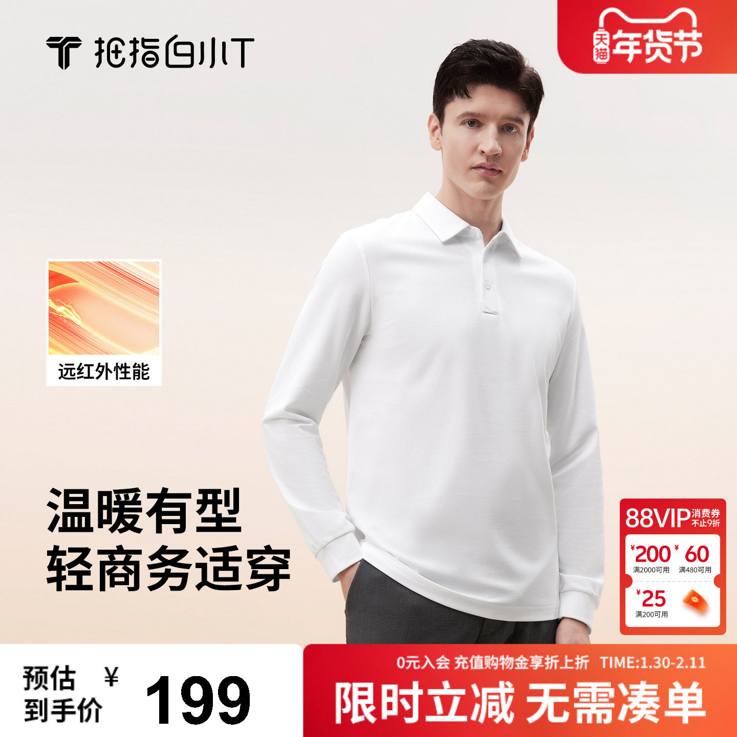 【智暖POLO】拇指白小T男款长袖POLO衫秋季翻领商务百搭体恤