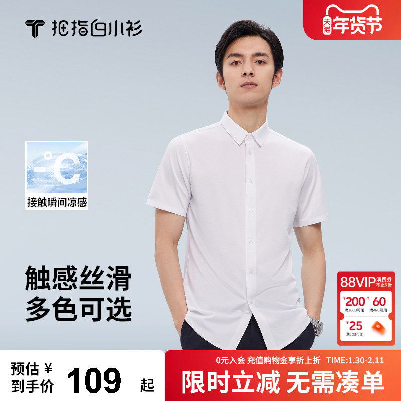 拇指白小衫短袖衬衫2025夏季凉感百搭商务休闲打底衫通勤正装上衣