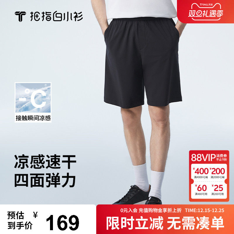 白小衫凉感吸湿速干短裤