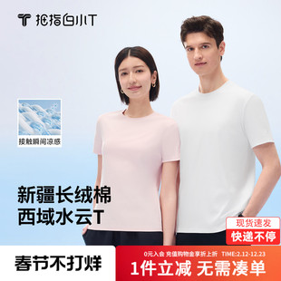 拇指白小T西域水云棉T凉感圆领短袖男女纯棉春夏新款百搭打底衫