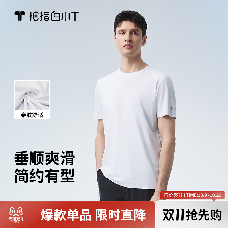 拇指白小T男士丝滑压胶短袖T恤25新款圆领纯色百搭男上衣体恤衫