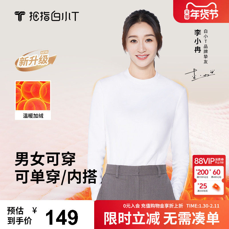 拇指白小T秋冬款男士热力加绒长袖T恤保暖内搭打底舒适透气体恤衫