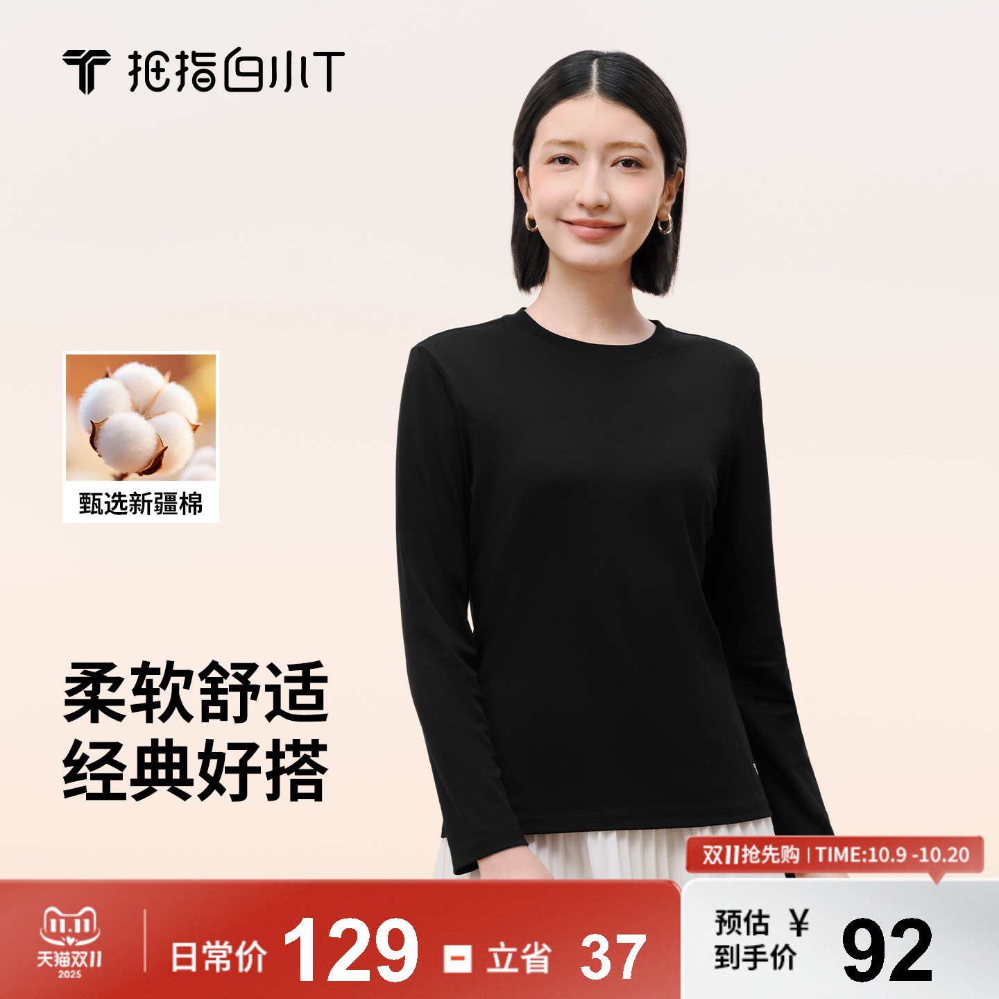 拇指白小T二代纯棉长袖t恤女款秋季百搭白色上衣时尚圆领打底衫