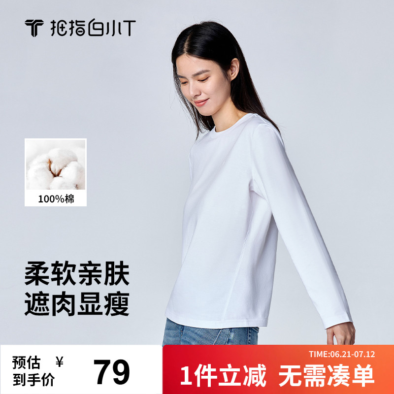 拇指白小T2025春季新款女士纯棉时尚长袖T上衣打底衫单穿合身体恤