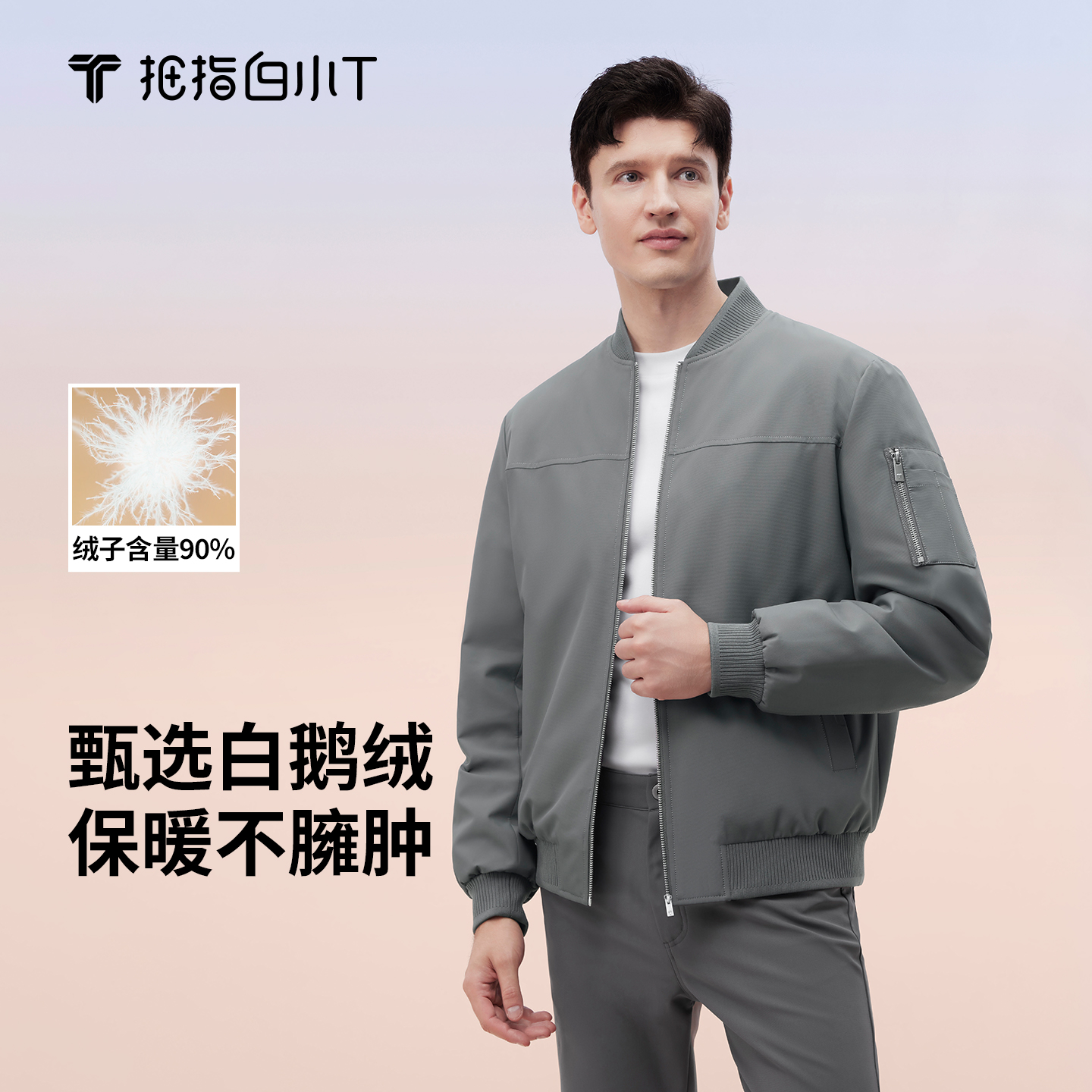 拇指白小T热力鹅绒服男