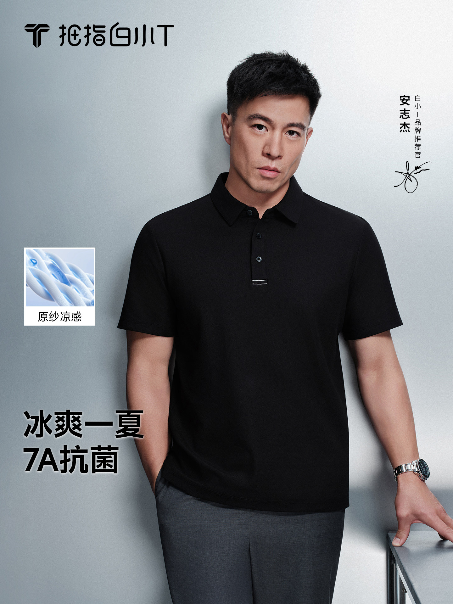 【淘宝秒杀】白小T冰玉polo衫夏季男士抑菌商务上衣翻领短袖T恤衫