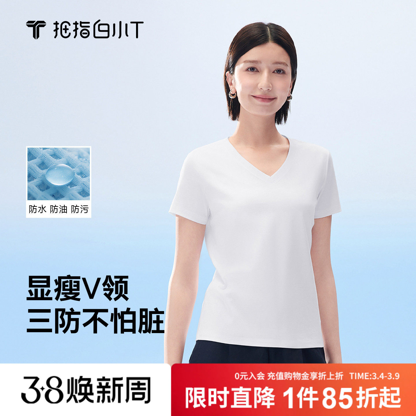 拇指白小T纯棉女士三防水光魔术V领短袖显瘦百搭春夏新款女款体恤