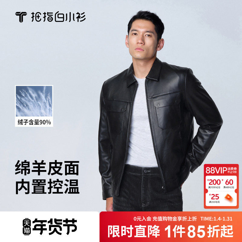 【商场同款】拇指白小衫温控羽绒皮衣外套男士秋冬季新款百搭上衣
