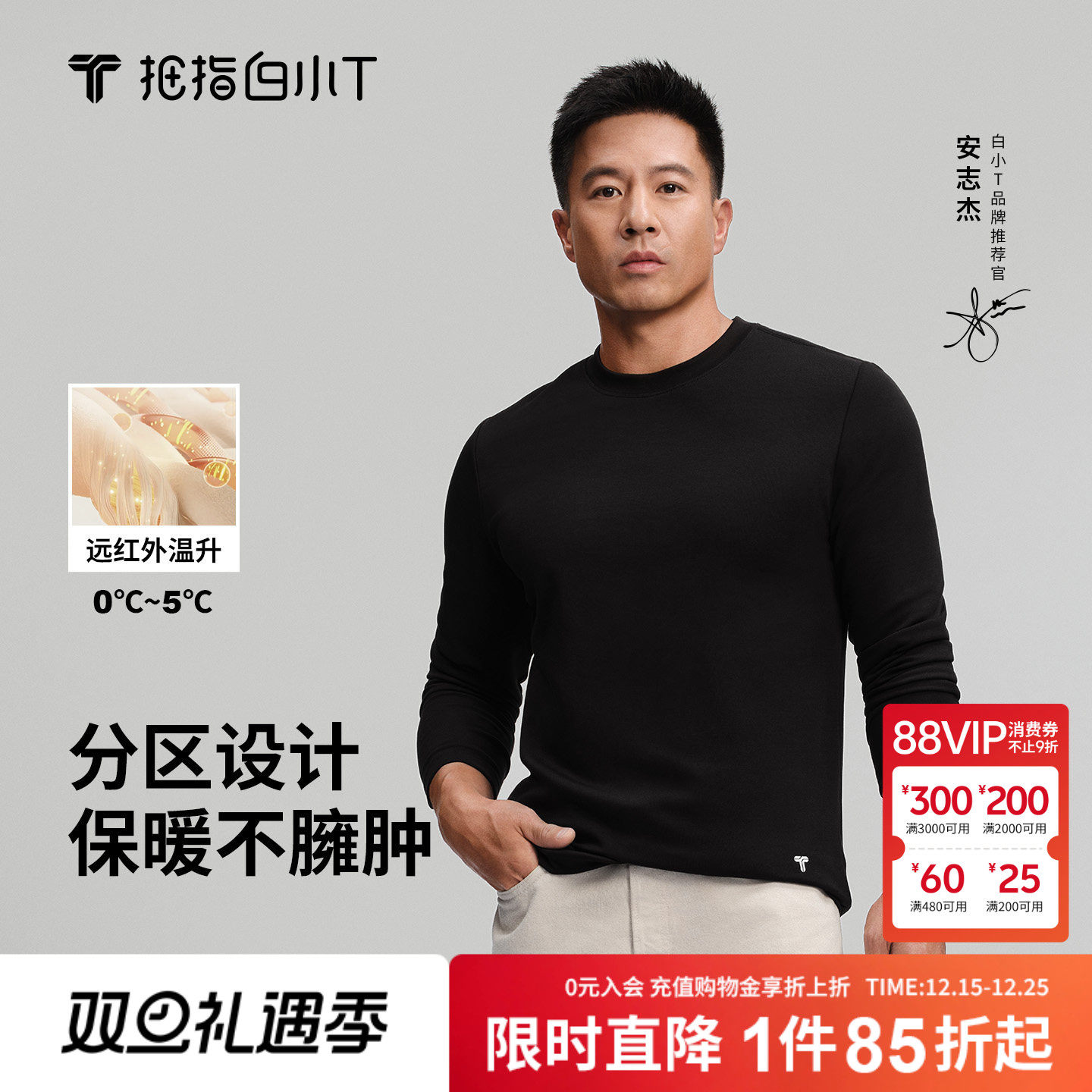 【安志杰同款】白小T秋冬款热力加厚加绒长袖T恤保暖男女款打底衫