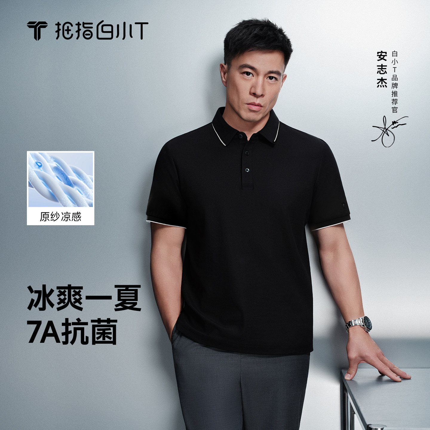 【冰玉凉感】白小T冰玉polo衫夏季男抑菌商务上衣翻领短袖T恤衫