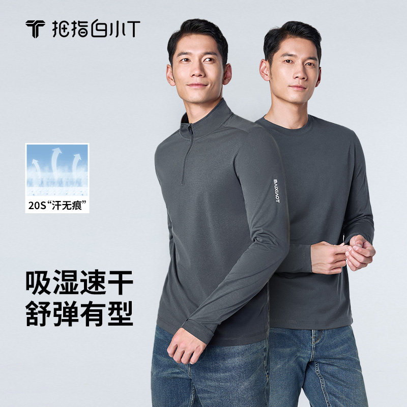 拇指白小T春秋季速干长袖T恤防紫外线UPF50+户外夜跑骑行体恤