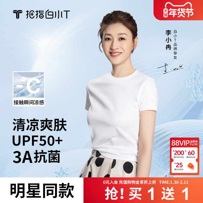 【买1送1】白小T三代冰柔棉男短袖体恤2025纯棉免烫百搭打底衫
