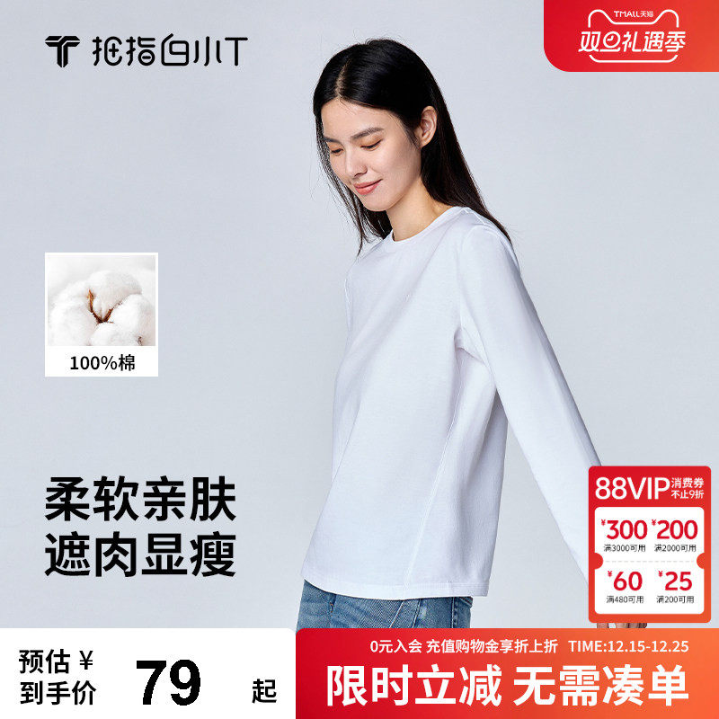 拇指白小T秋季新款时尚长袖T上衣打底衫圆领百搭纯色单穿合身体恤