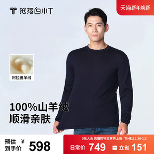 圆领高支纯羊绒长袖 拇指白小T春季 打底衫 男士 T商务休闲体恤 新款